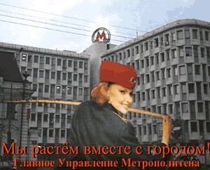 МЕТРО. Метро бывает разное