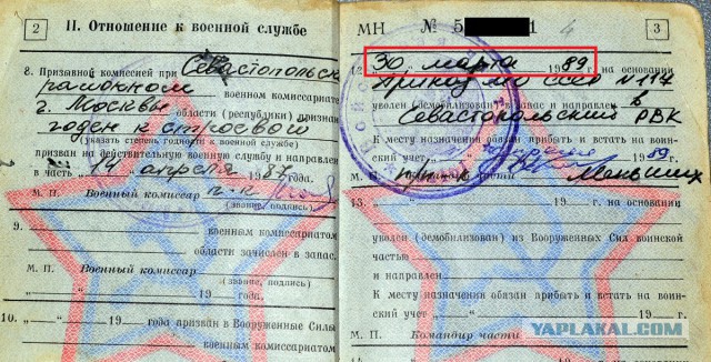 Дембельский альбом на ЯПе