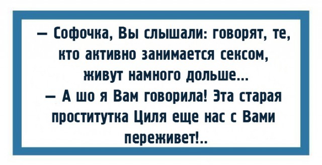 "Чтоб я так жил", или одесские анекдоты, которые не совсем и анекдоты