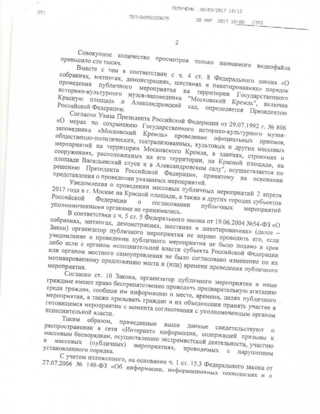 Генпрокуратура просит ограничить доступ к сайтам, призывающим выйти на митинг 2 апреля