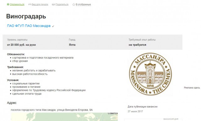 Туристам в крыму предложили подработк