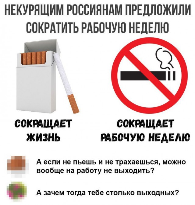 Некурящим россиянам предложили сократить рабочую неделю