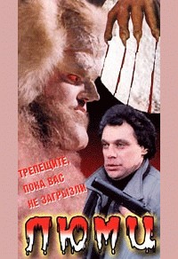 Первый настоящий ужастик