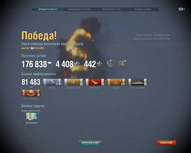 World of Warships - 5