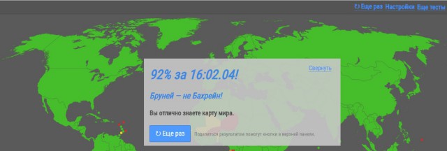 Как хорошо Вы знаете карту мира