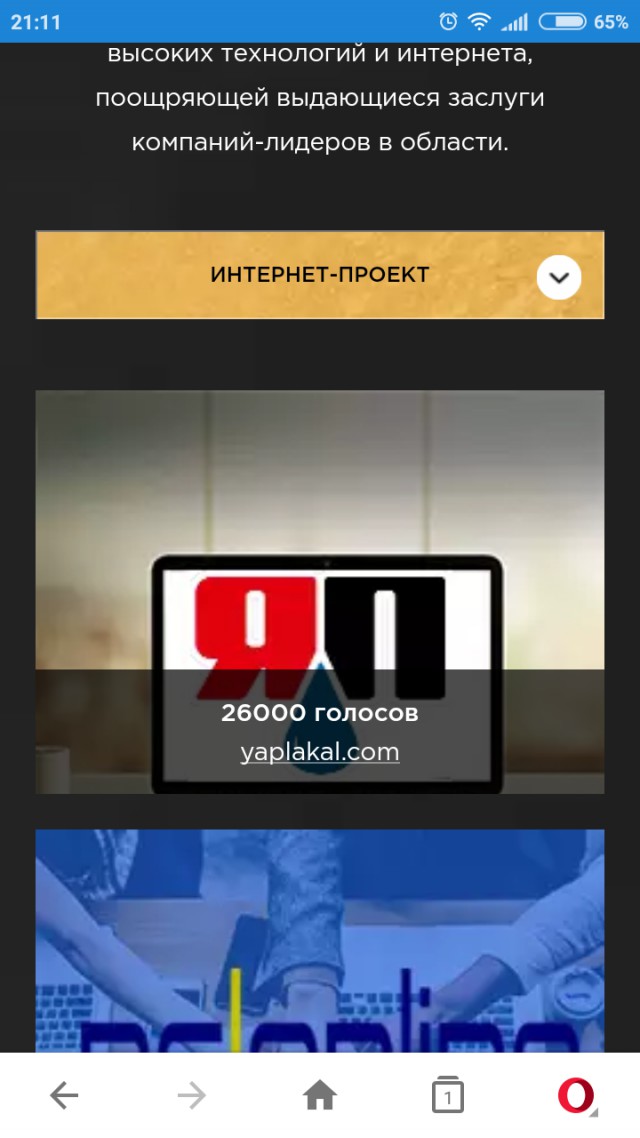 ЯП на Премии Рунета 2018!