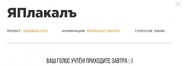 ЯП на Премии Рунета 2018!