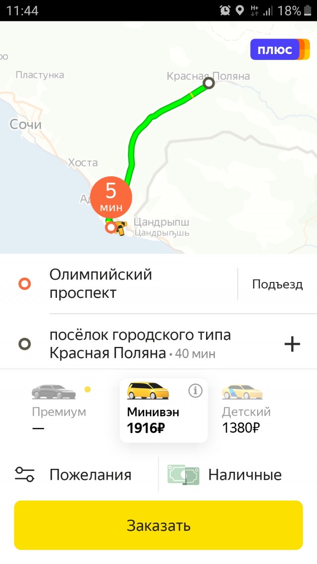 Поездка в Анапу 2019