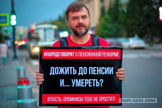 Томск, Новочеркасск, Красноярск поддержали протест против пенсионной реформы