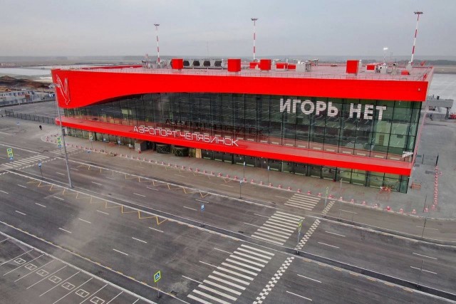 Аэропорт Челябинска