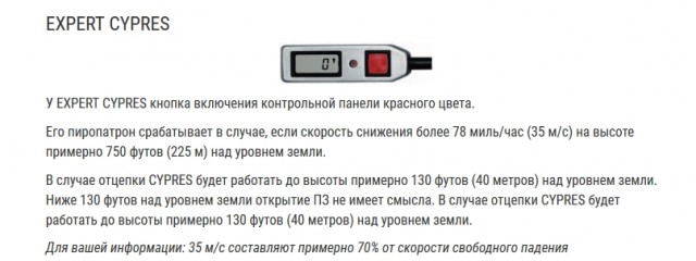 Спасение парашютиста