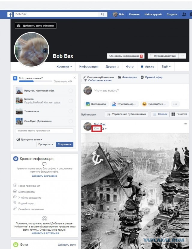 Facebook отправляет в бан за фото со знаменем Победы