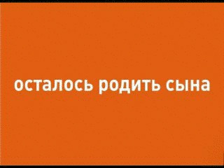 Фотожаба: осталось родить сына?