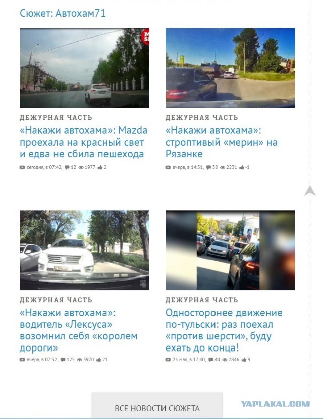 Принципиальный водитель и тульский автохам