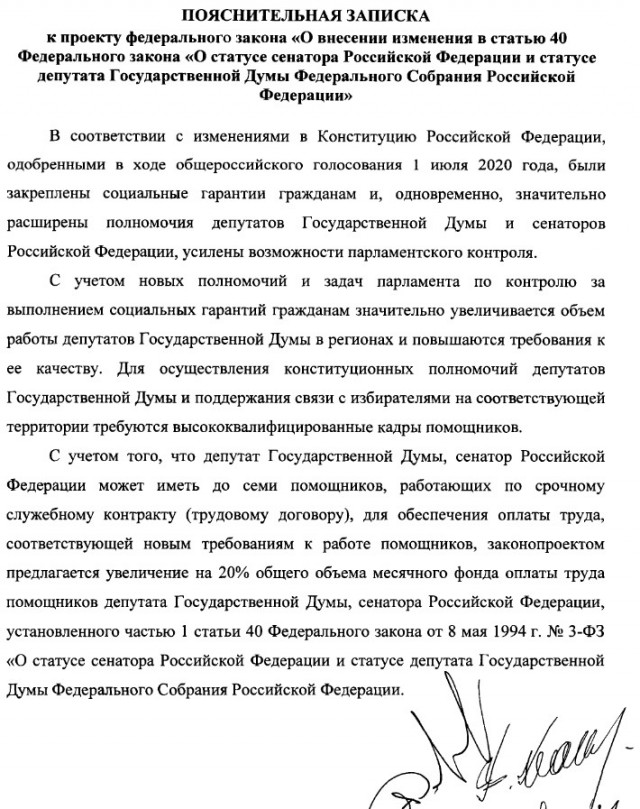 В Думу внесли законопроект об увеличении оплаты труда помощников депутатов и сенаторов