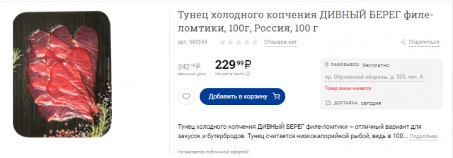 Тунец