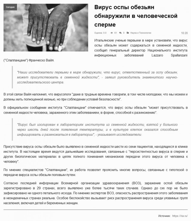 Пандемия съехавших крыш. Разновидности болезни. Россия и мир. Часть 36