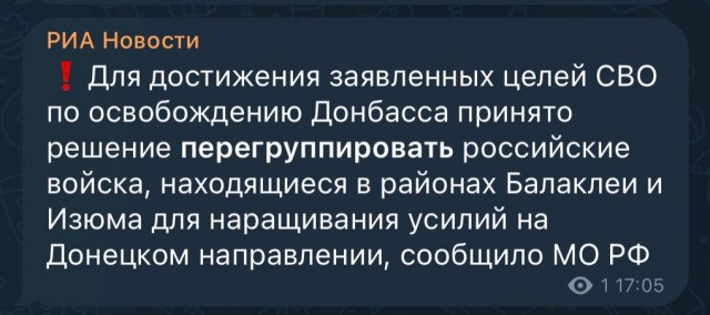 Великое отступление