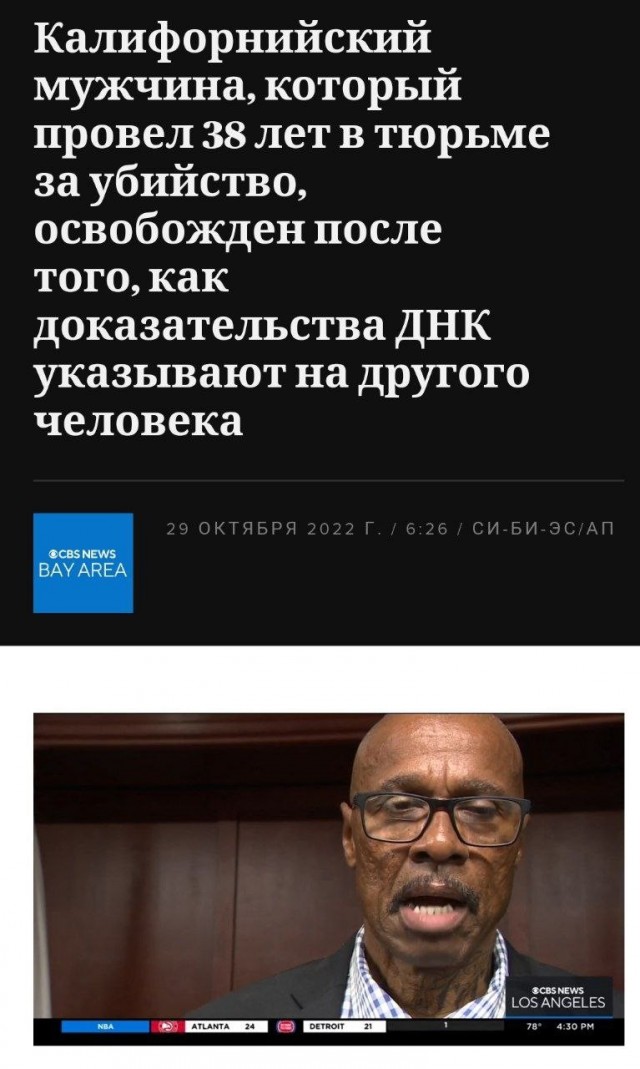 В Калифорнии работяга отсидел 38 лет в тюрьме по ошибке