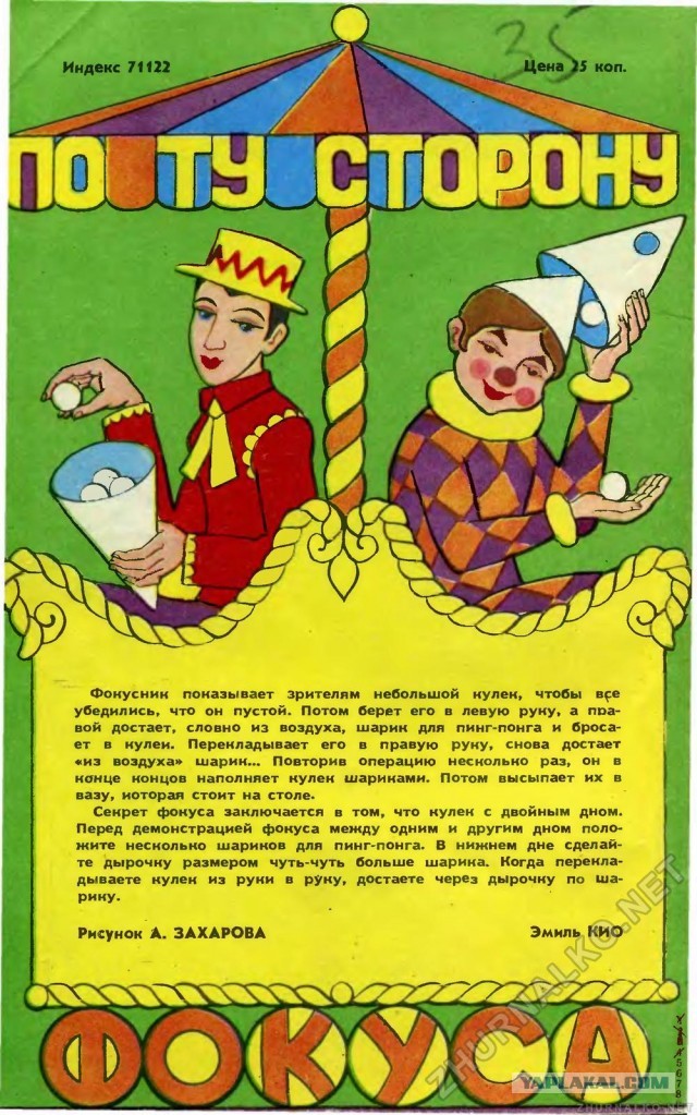 Быстрое разоблачение черной магии