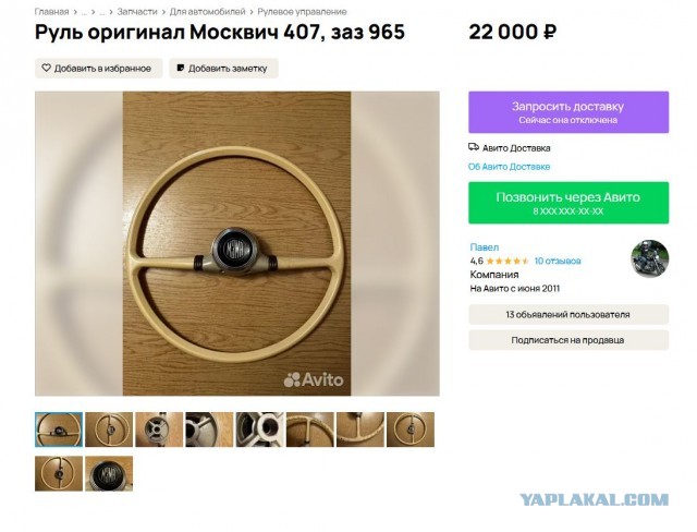 Рули
