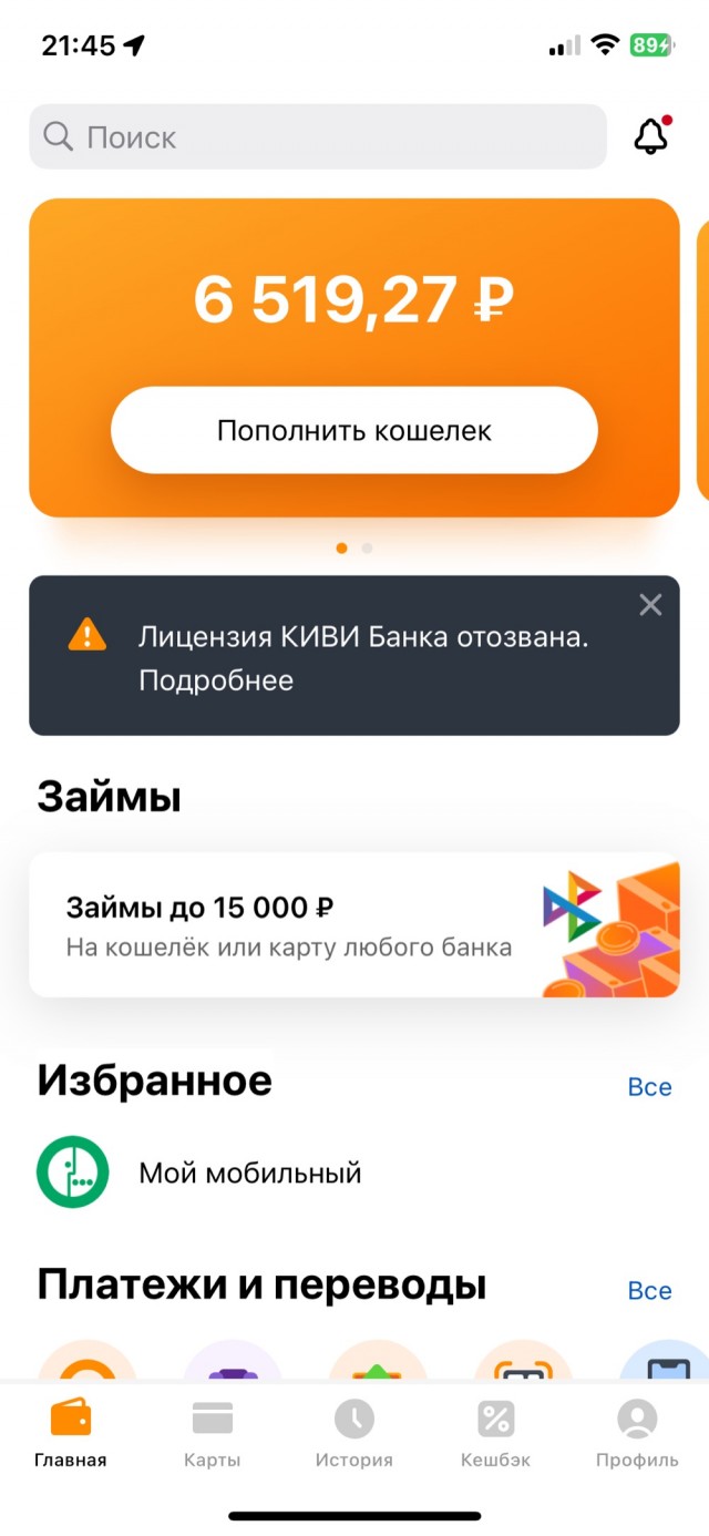 На QIWI-кошельках зависли около 4,5 млрд рублей