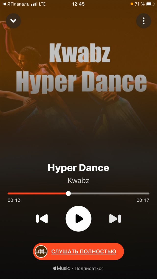 Что за трек?