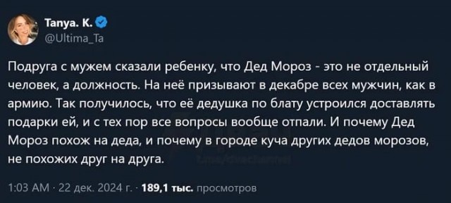 Муфтий Москвы Ильдар Аляутдинов выяснил, что  Дед Мороз это вымышленный персонаж, не имеющим волшебной силы