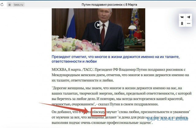 Тасс про обраащение Путина