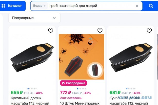 А гроб курьер привезет