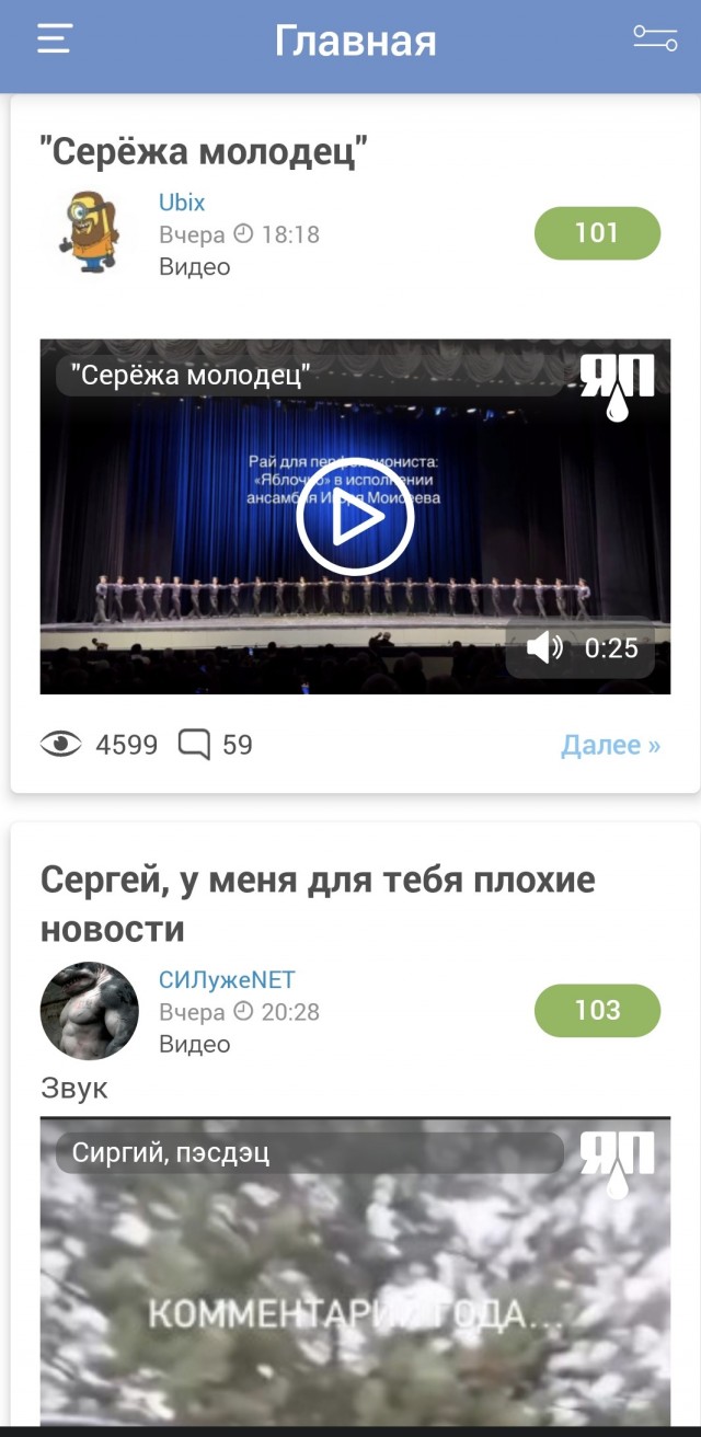 "Серёжа молодец"