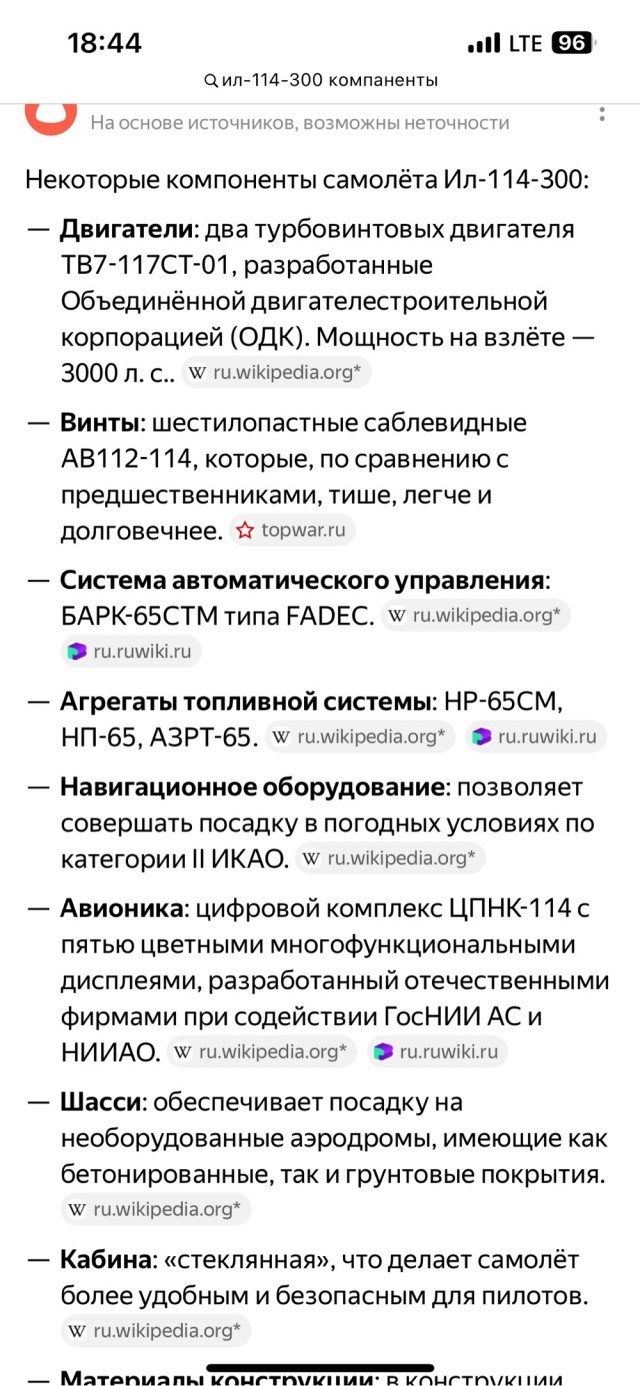 Ил-114-300.  Правда, или вымысел?
