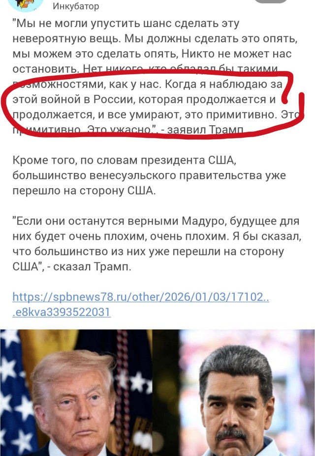 Трамп назвал «примитивной» войну в Украине на фоне операции США по похищению Мадуро.