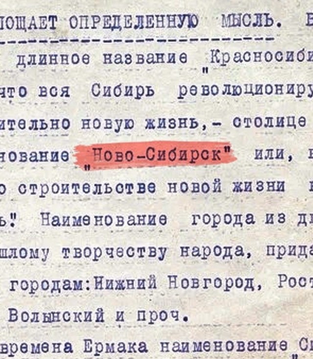 100 лет со дня переименования города Новосибирск