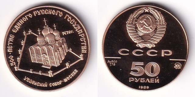 монета 50 рублей 1991 золото
