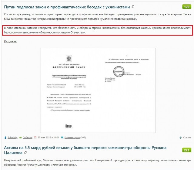Путин подписал закон о профилактических беседах с уклонистами