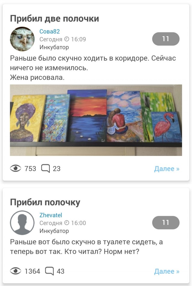 Прибил две полочки