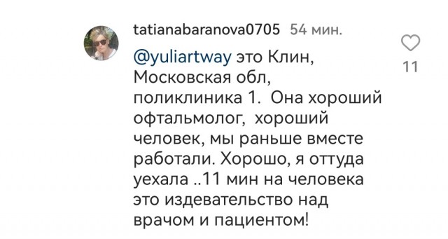 Врача уволили