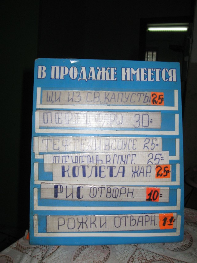 Столовые СССР и РФ