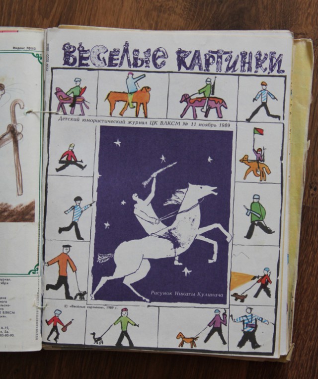 "Веселые картинки" 80-90х годов