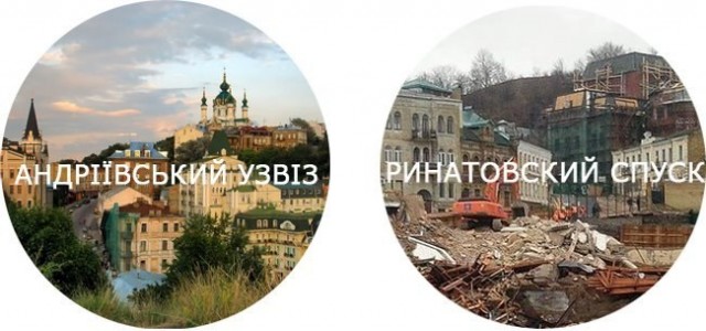 Ахметов уничтожает Андреевский спуск