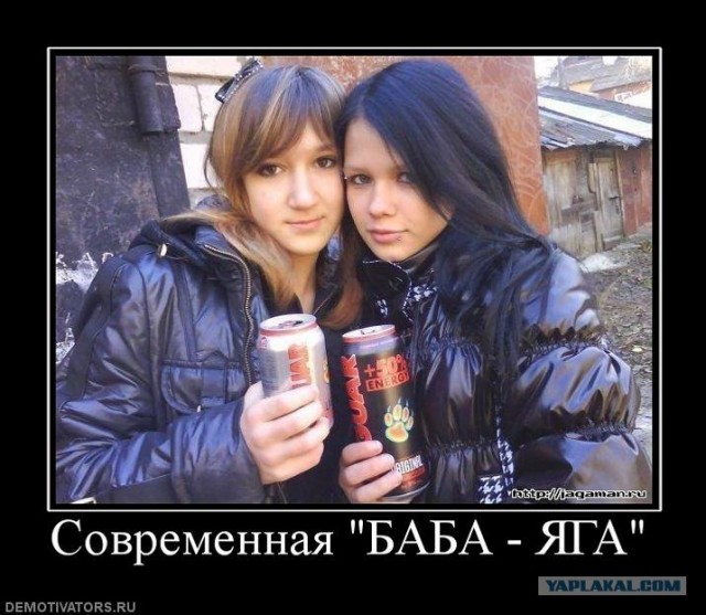 Баба Яга