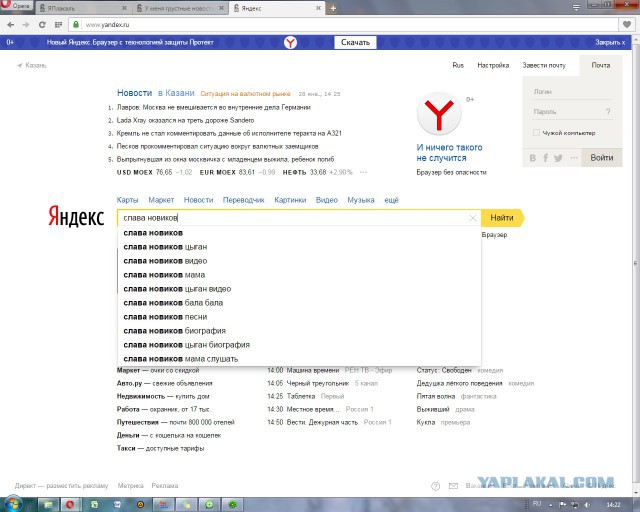 У меня грустные новости для соЯПовца. Слава Новиков тут есть?