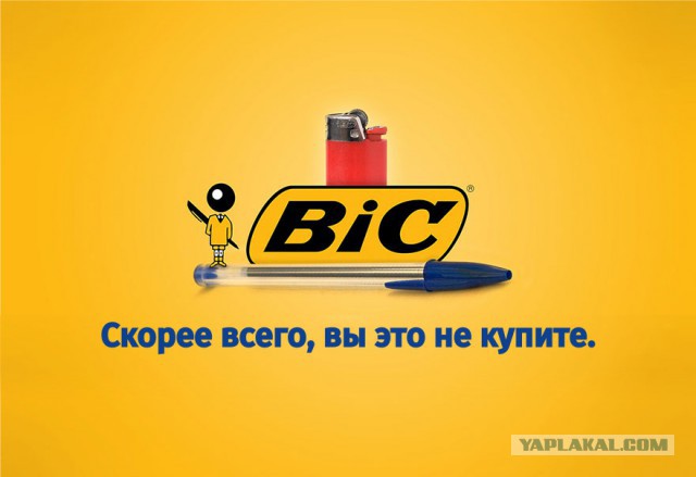 Реклама, которая смогла!