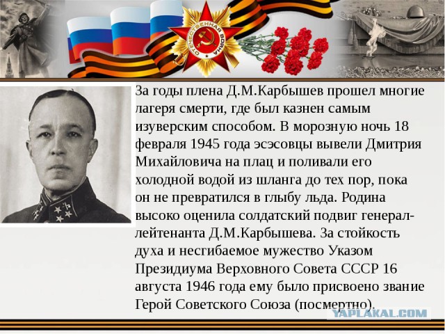 Несломленный. Подвиг Генерала Карбышева