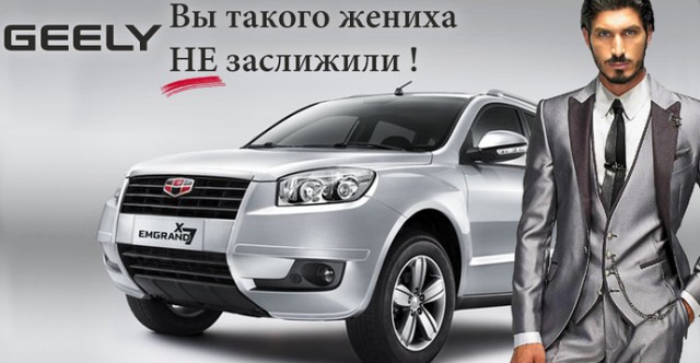 Белорусский GEELY вступил в борьбу за НЕ ВЕСТ