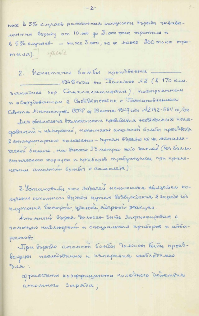 Лаврентий Берия, отец атомной бомбы