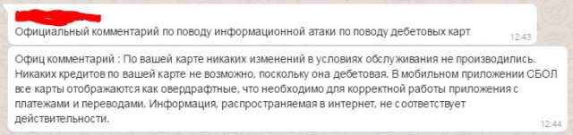 Спасибо, сбербанк! Все дебетовые карты теперь овердрафт?