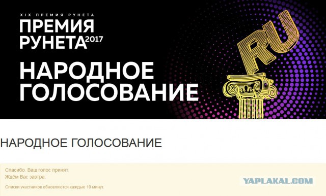 Премия Рунета 2017