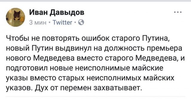 Медведев представил Путину министров нового правительства